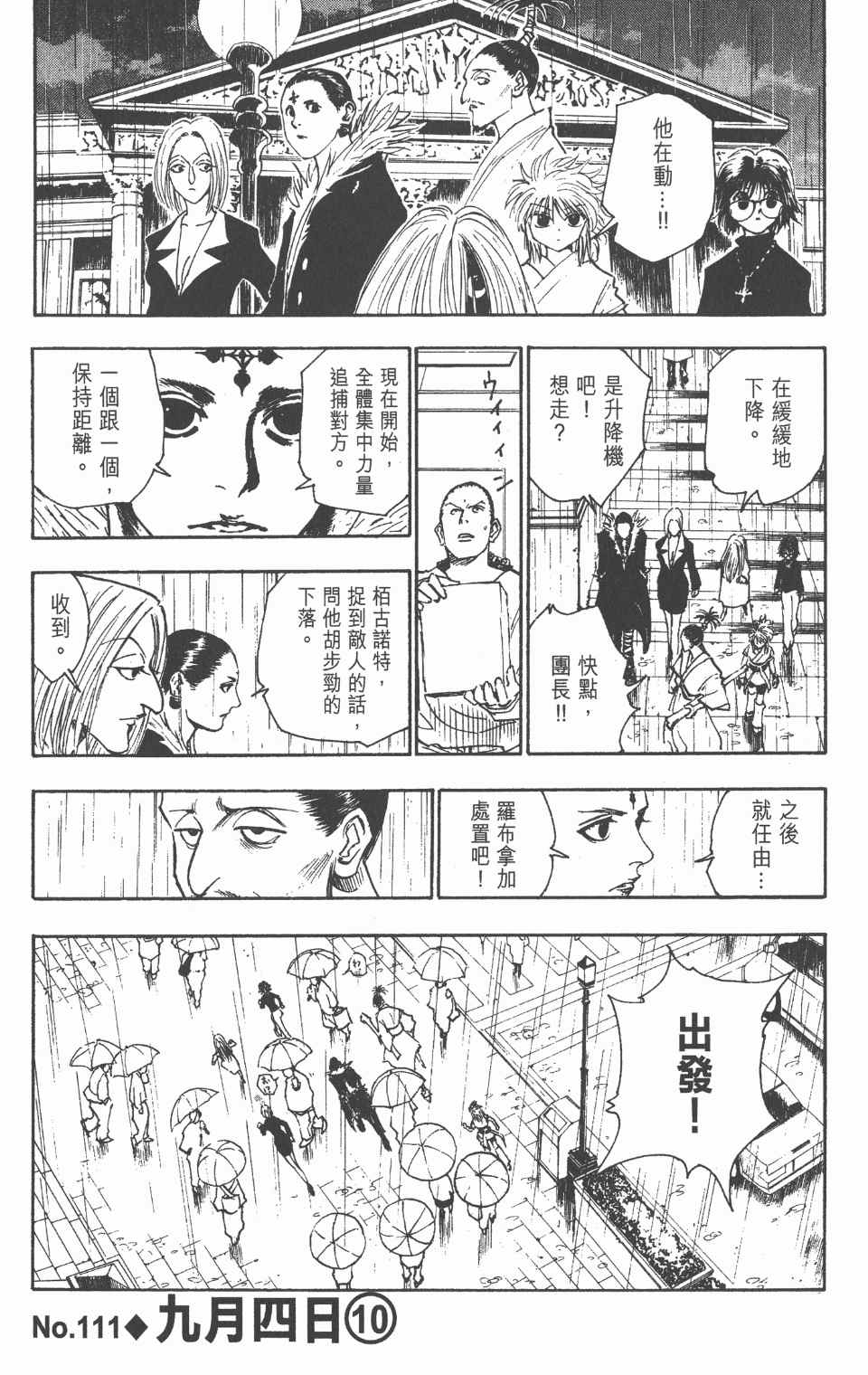 《全职猎人》漫画最新章节第12卷免费下拉式在线观看章节第【105】张图片