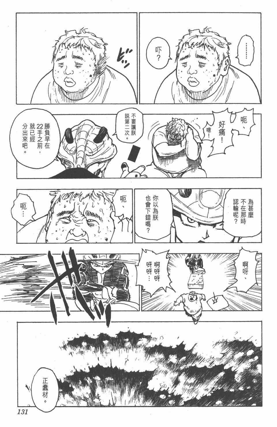 《全职猎人》漫画最新章节第23卷免费下拉式在线观看章节第【133】张图片