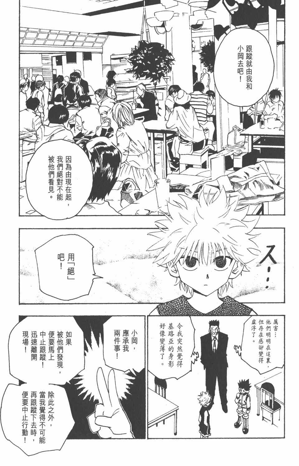 《全职猎人》漫画最新章节第10卷免费下拉式在线观看章节第【122】张图片