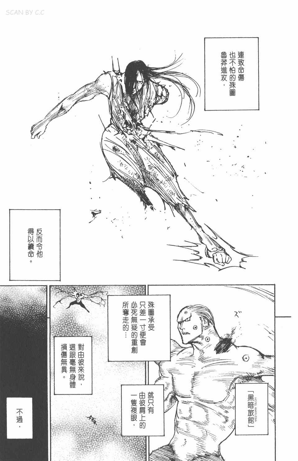 《全职猎人》漫画最新章节第26卷免费下拉式在线观看章节第【16】张图片