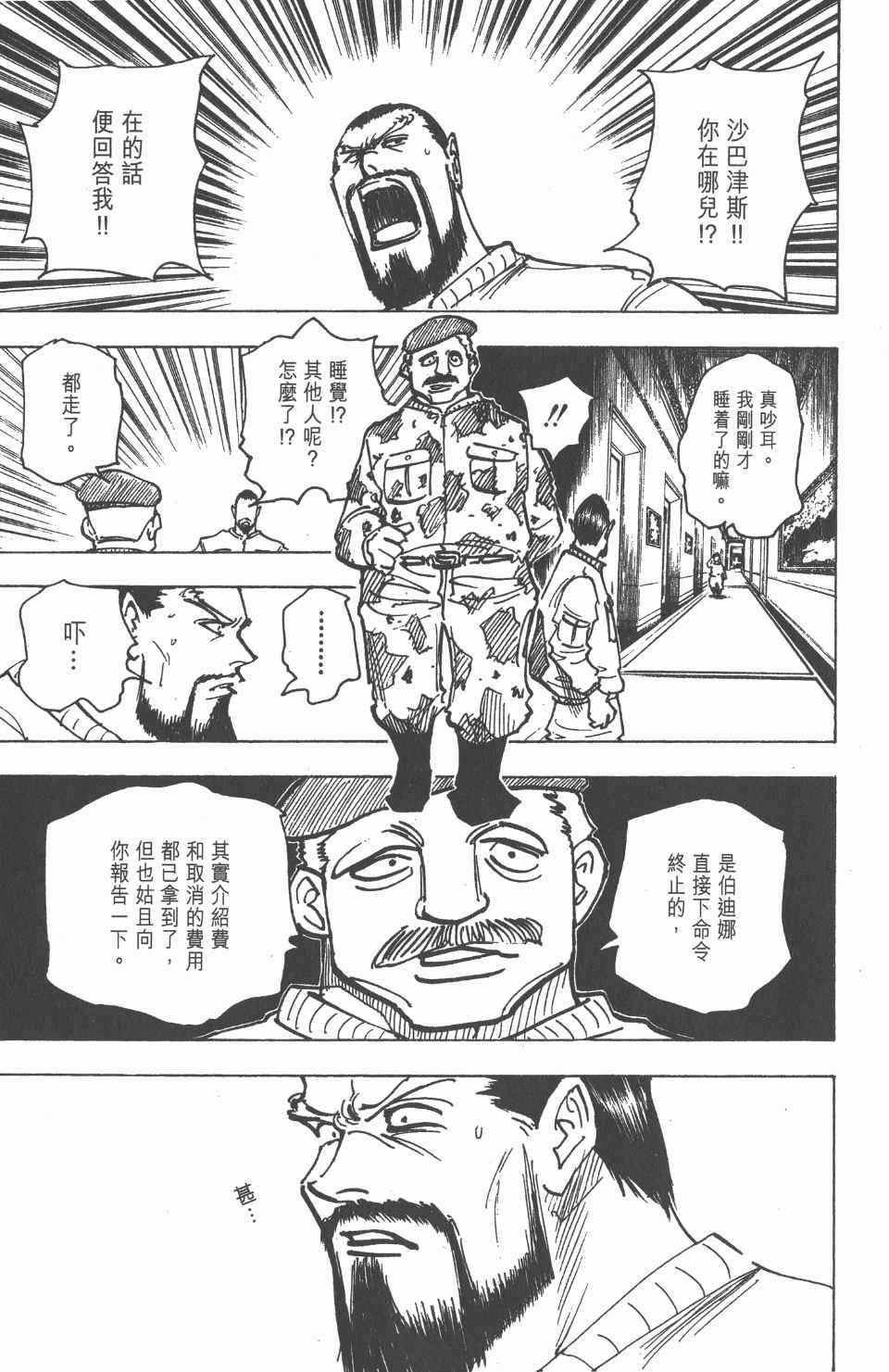 《全职猎人》漫画最新章节第17卷免费下拉式在线观看章节第【165】张图片