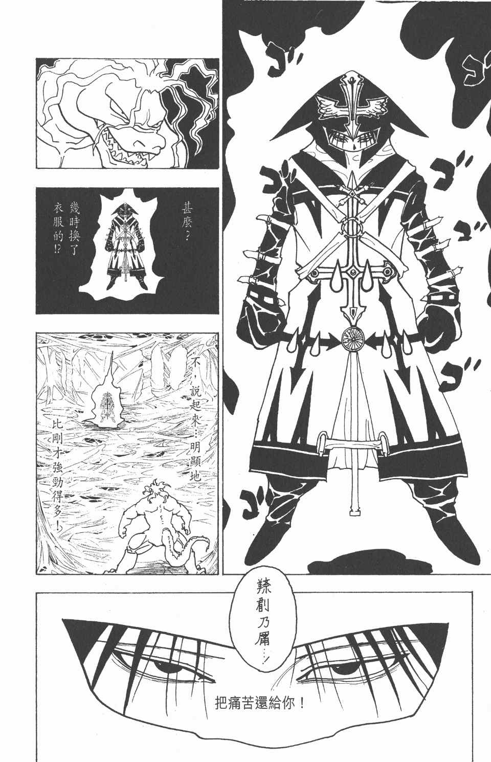 《全职猎人》漫画最新章节第22卷免费下拉式在线观看章节第【91】张图片