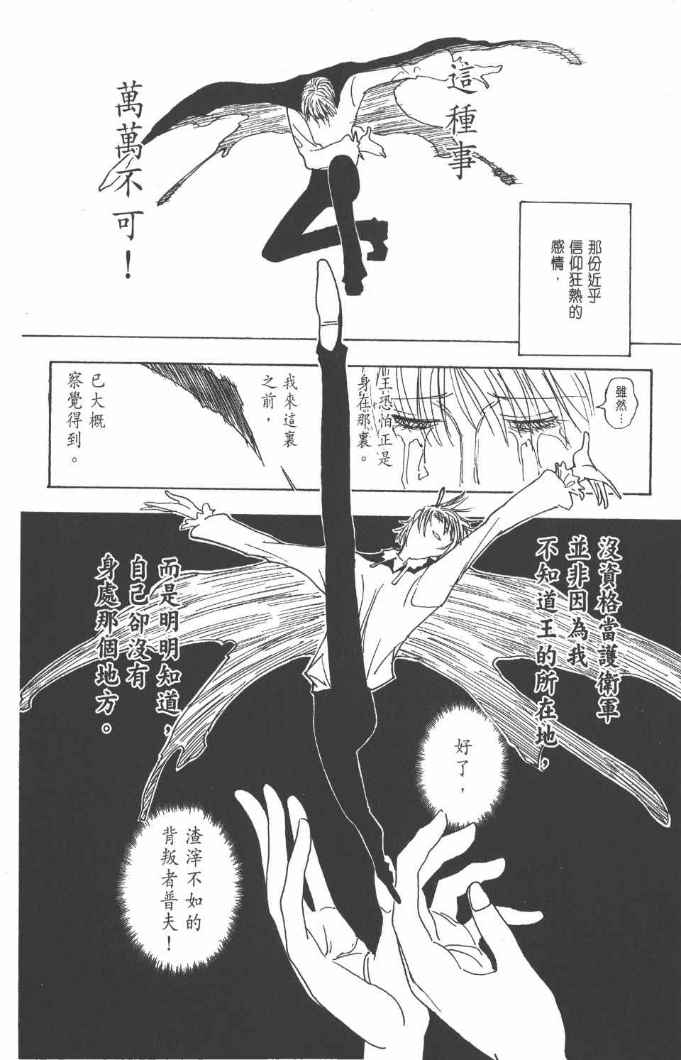 《全职猎人》漫画最新章节第25卷免费下拉式在线观看章节第【191】张图片