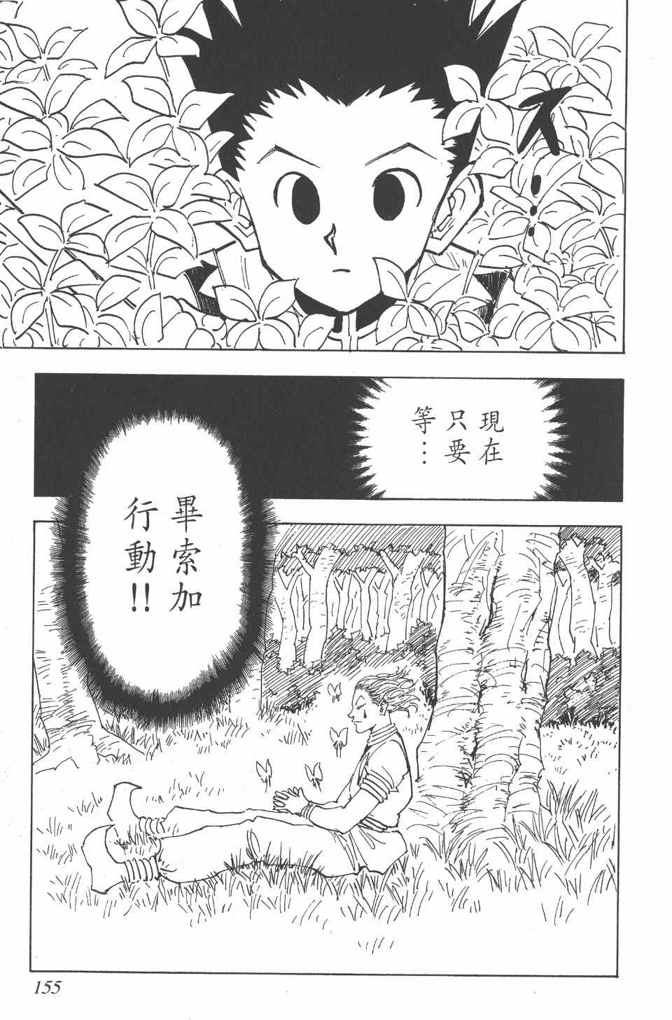 《全职猎人》漫画最新章节第3卷免费下拉式在线观看章节第【155】张图片