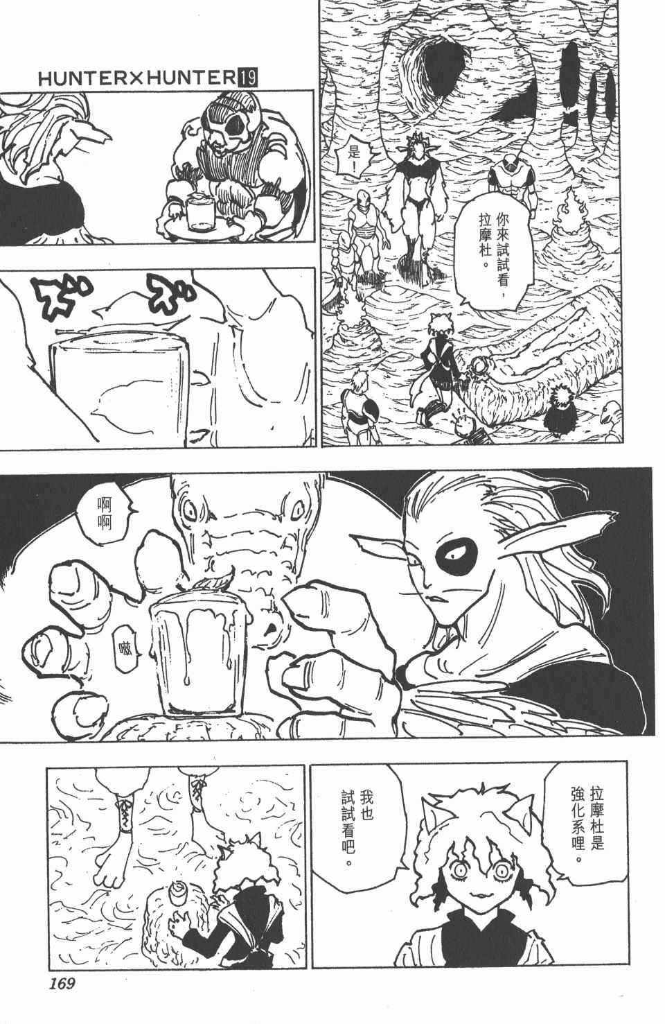 《全职猎人》漫画最新章节第19卷免费下拉式在线观看章节第【171】张图片