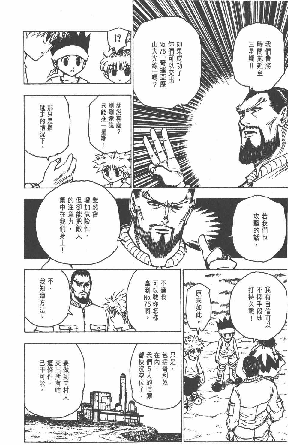 《全职猎人》漫画最新章节第17卷免费下拉式在线观看章节第【110】张图片