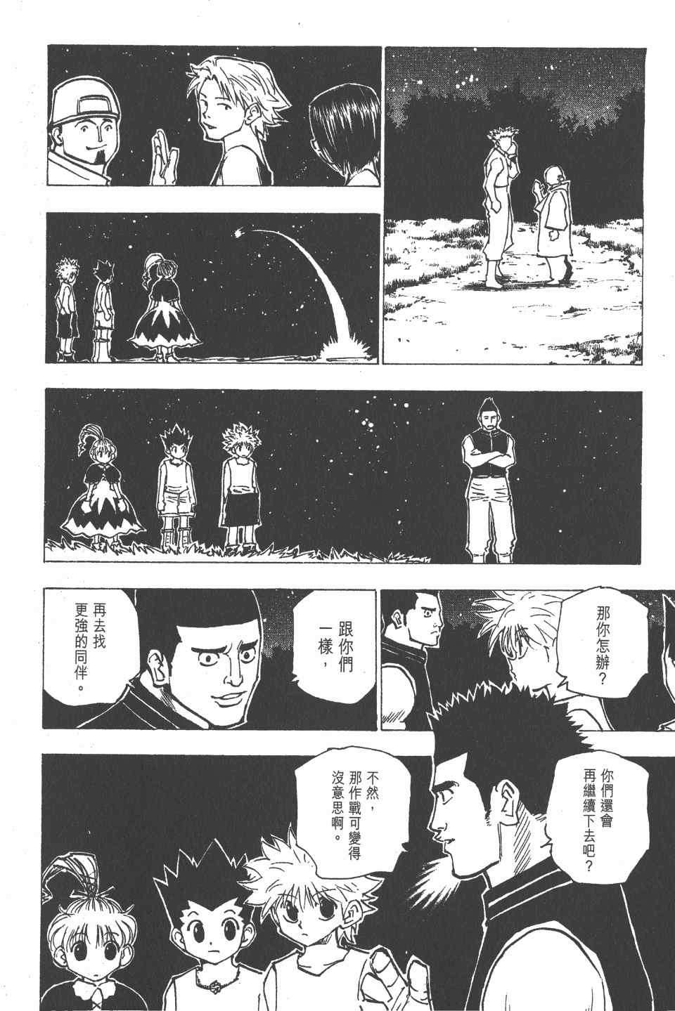 《全职猎人》漫画最新章节第16卷免费下拉式在线观看章节第【96】张图片