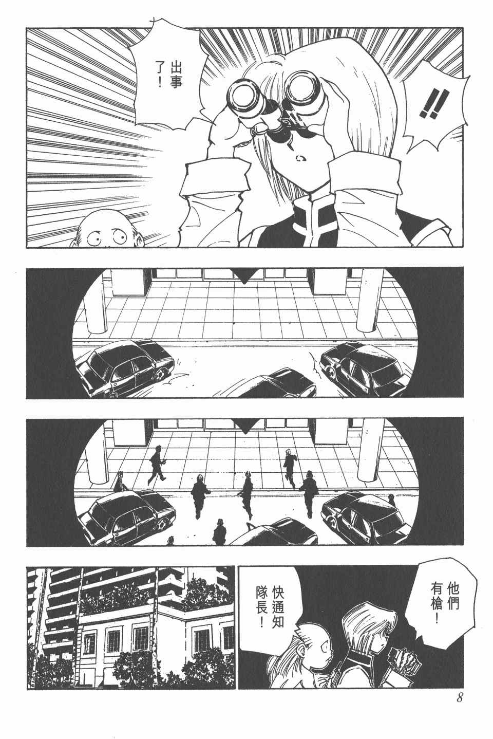 《全职猎人》漫画最新章节第9卷免费下拉式在线观看章节第【9】张图片