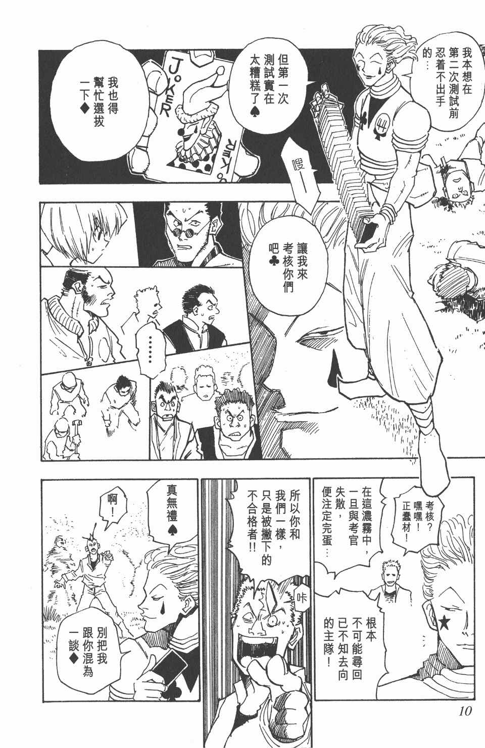 《全职猎人》漫画最新章节第2卷免费下拉式在线观看章节第【10】张图片