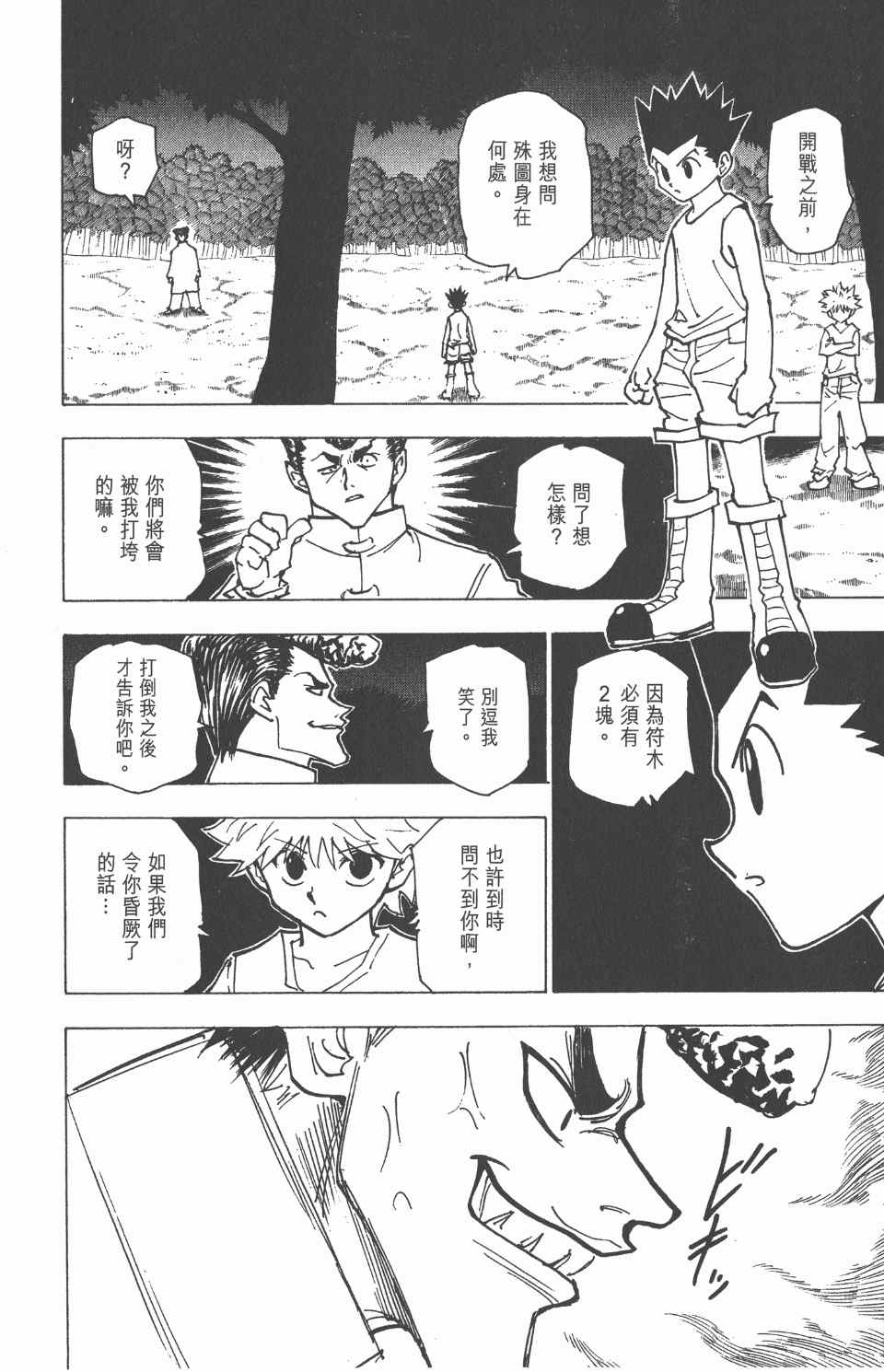 《全职猎人》漫画最新章节第20卷免费下拉式在线观看章节第【110】张图片