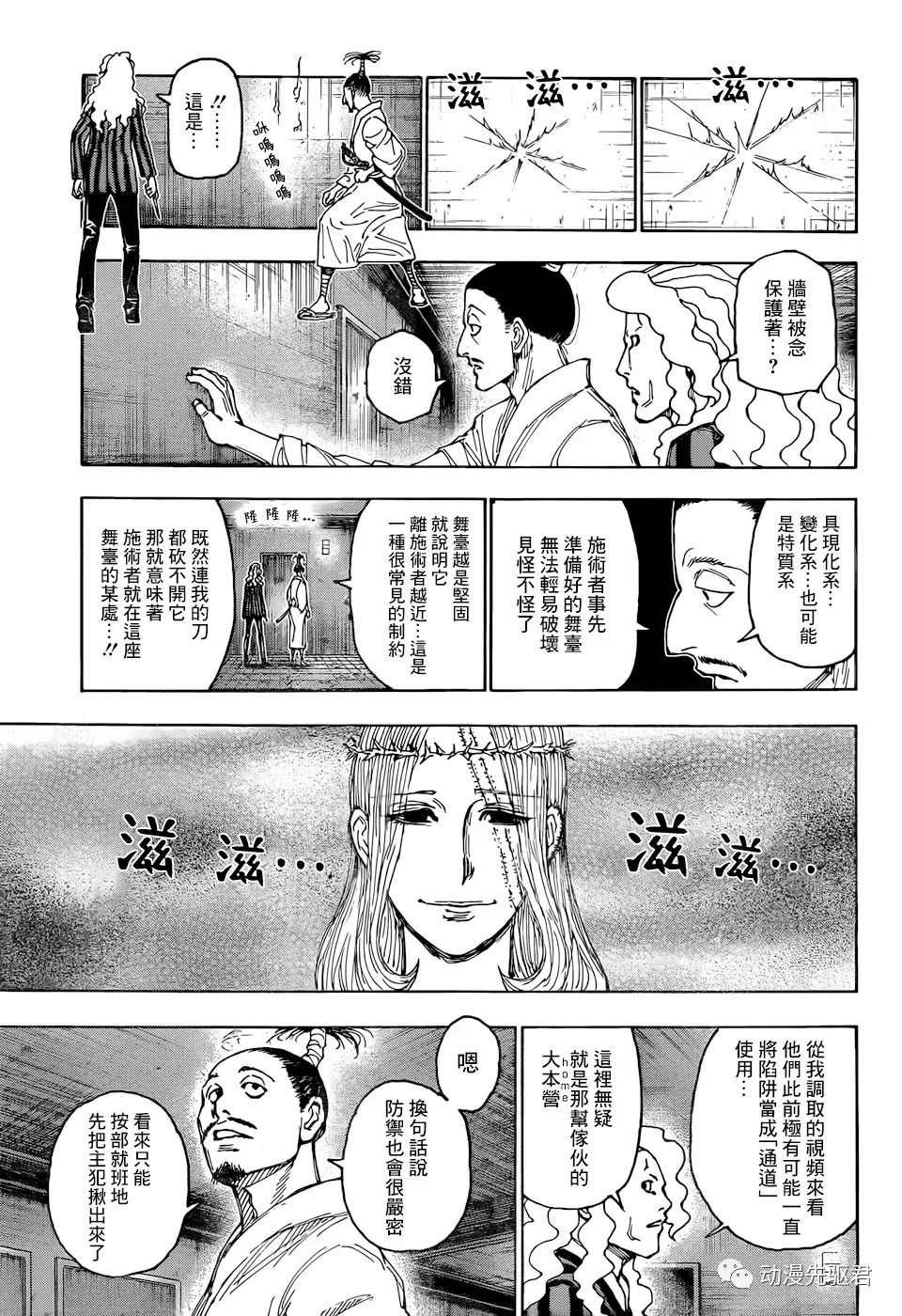 《全职猎人》漫画最新章节第398话免费下拉式在线观看章节第【16】张图片