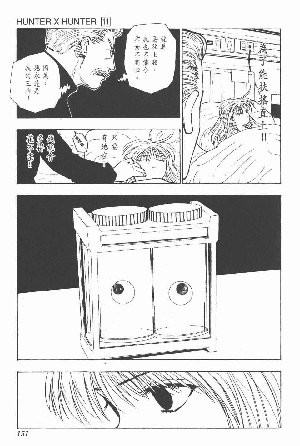 《全职猎人》漫画最新章节第11卷免费下拉式在线观看章节第【151】张图片