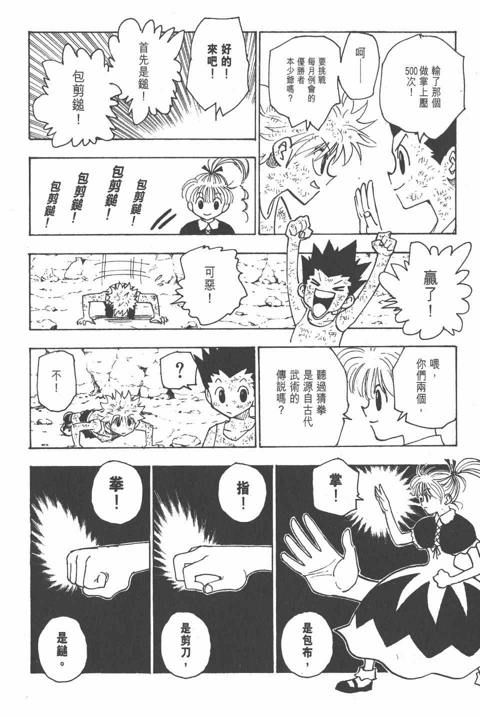 《全职猎人》漫画最新章节第15卷免费下拉式在线观看章节第【91】张图片