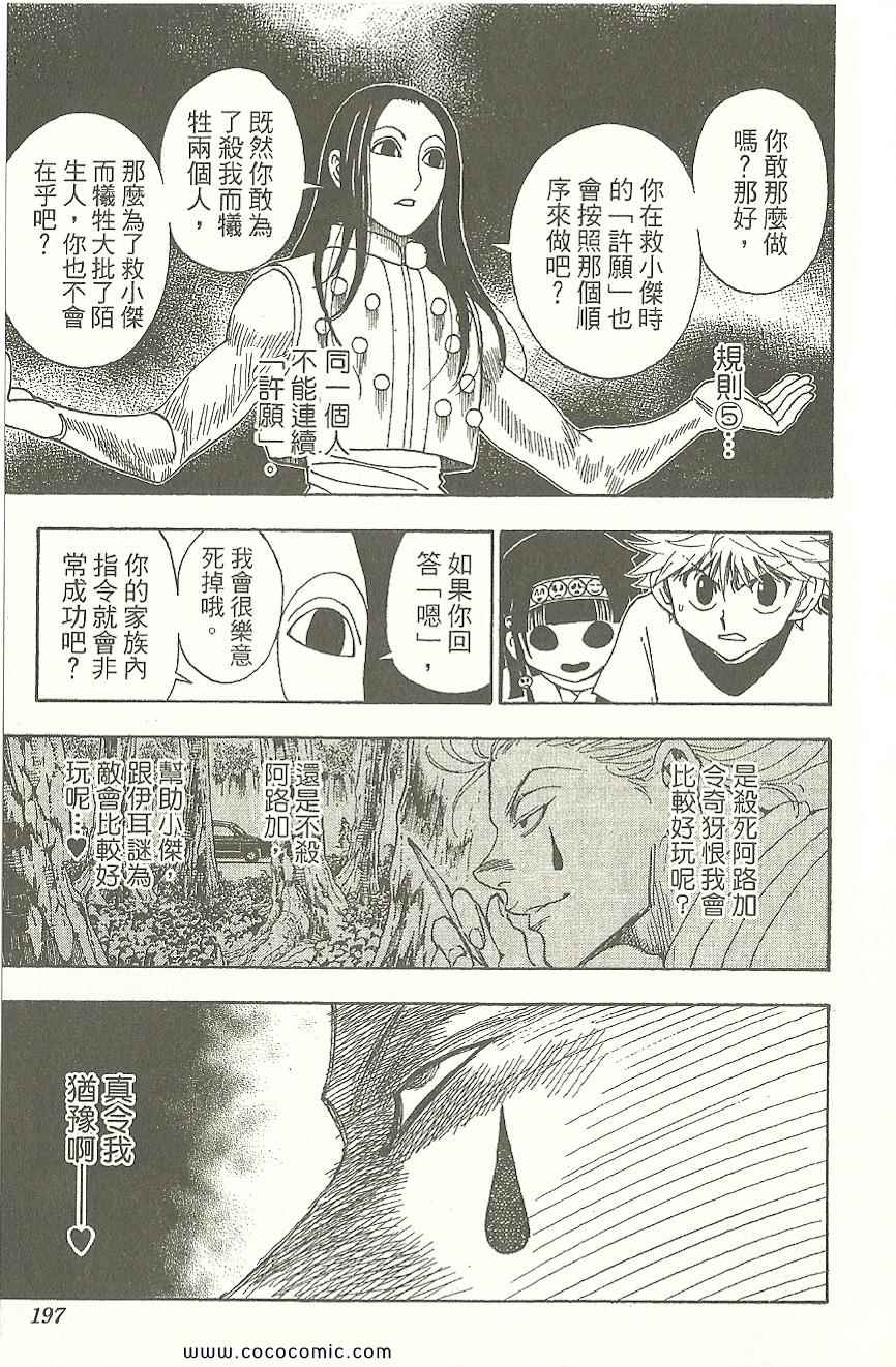 《全职猎人》漫画最新章节第31卷免费下拉式在线观看章节第【198】张图片