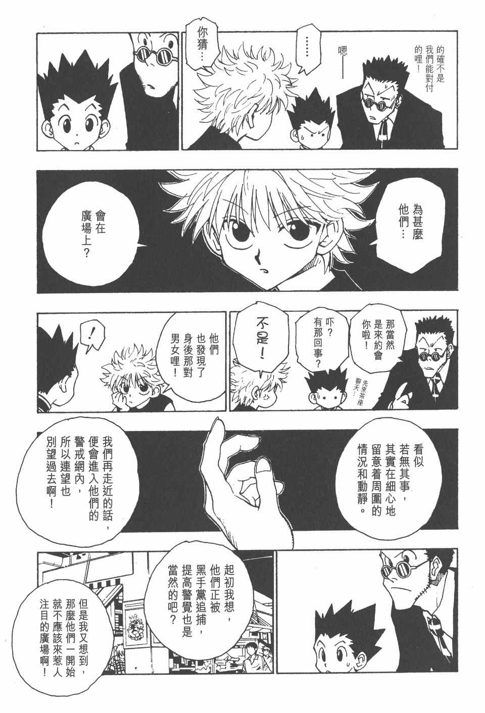 《全职猎人》漫画最新章节第10卷免费下拉式在线观看章节第【108】张图片