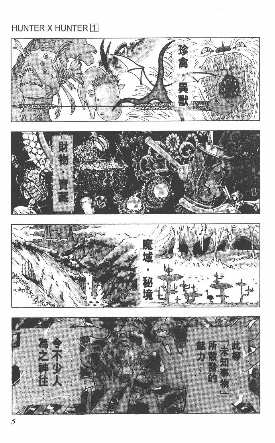 《全职猎人》漫画最新章节第1卷免费下拉式在线观看章节第【6】张图片