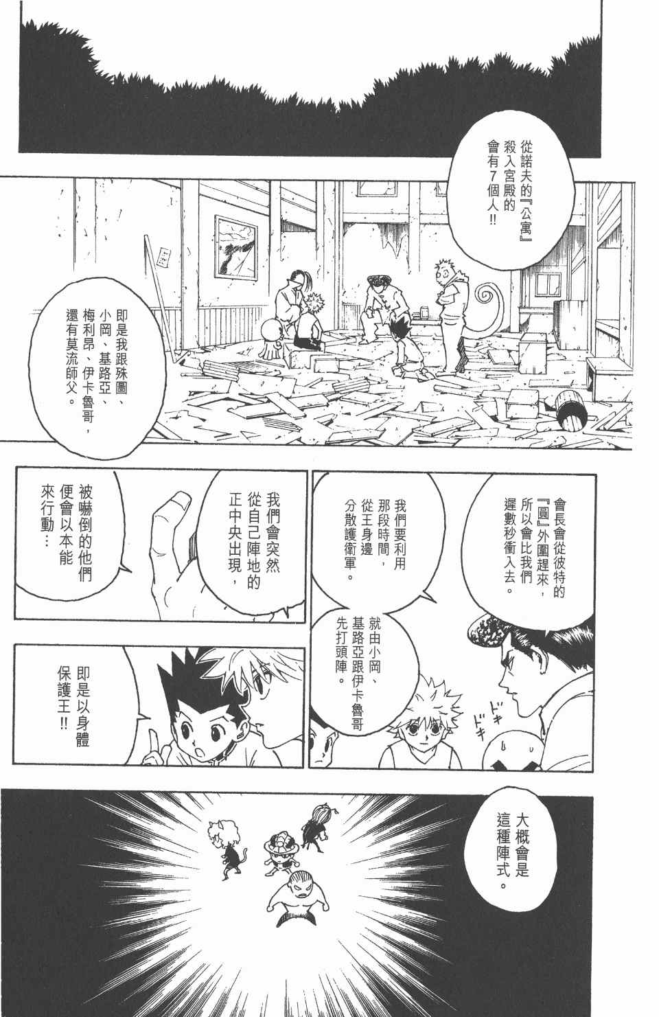 《全职猎人》漫画最新章节第24卷免费下拉式在线观看章节第【142】张图片