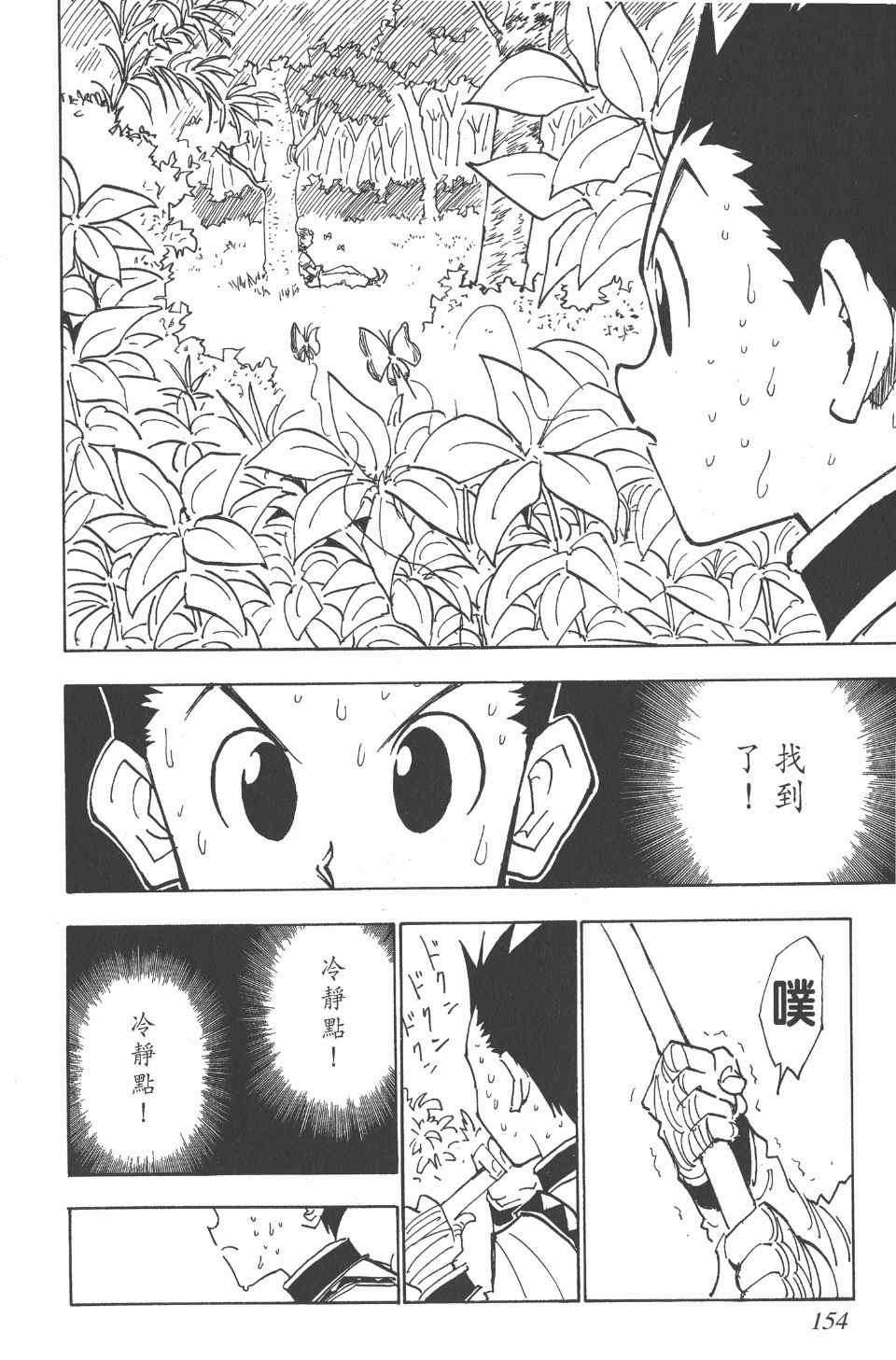 《全职猎人》漫画最新章节第3卷免费下拉式在线观看章节第【154】张图片