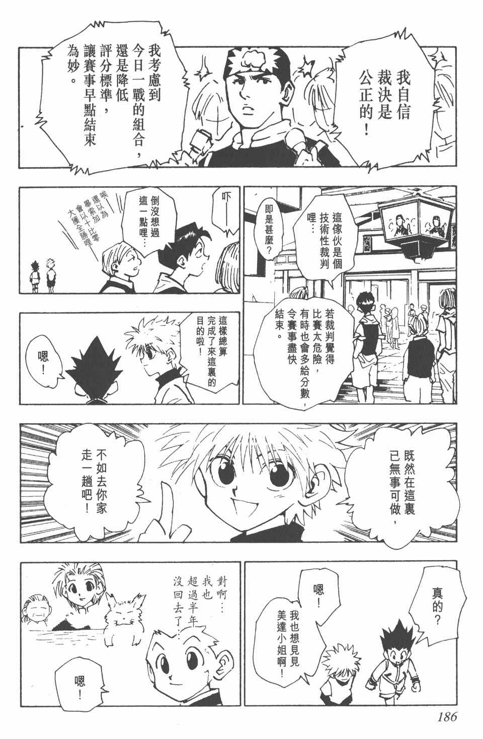 《全职猎人》漫画最新章节第7卷免费下拉式在线观看章节第【187】张图片