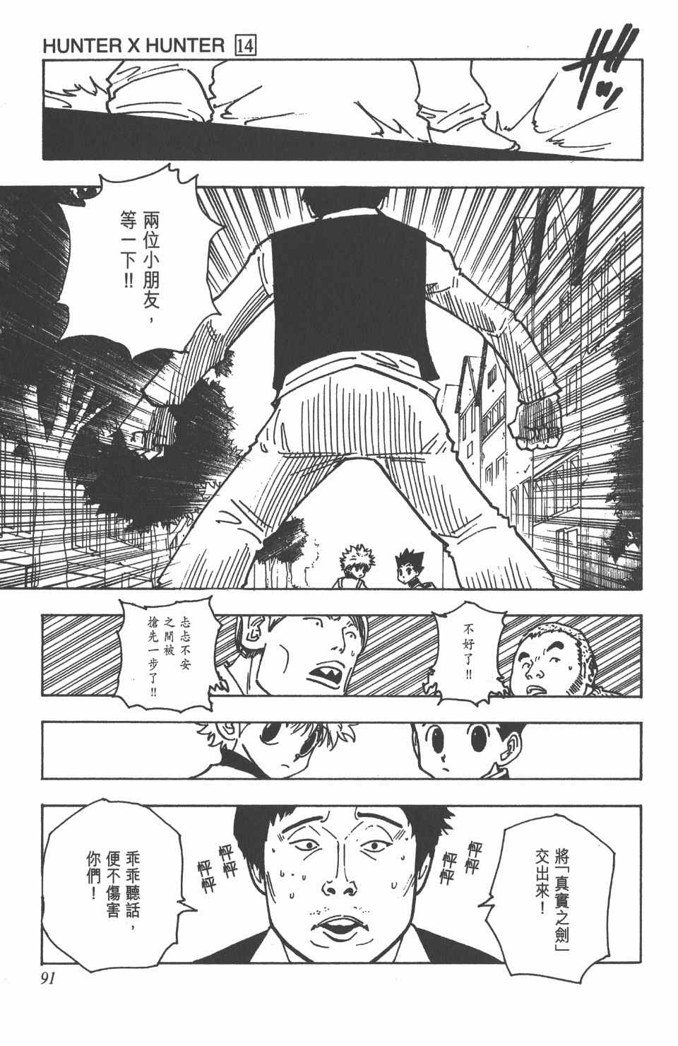 《全职猎人》漫画最新章节第14卷免费下拉式在线观看章节第【92】张图片