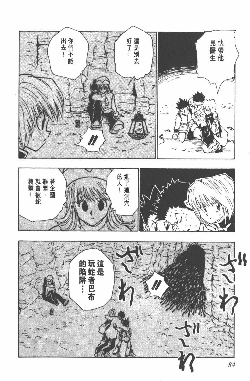 《全职猎人》漫画最新章节第4卷免费下拉式在线观看章节第【84】张图片