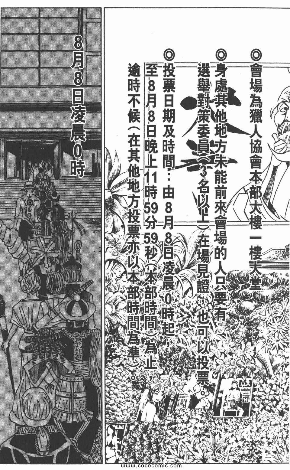 《全职猎人》漫画最新章节第30卷免费下拉式在线观看章节第【196】张图片