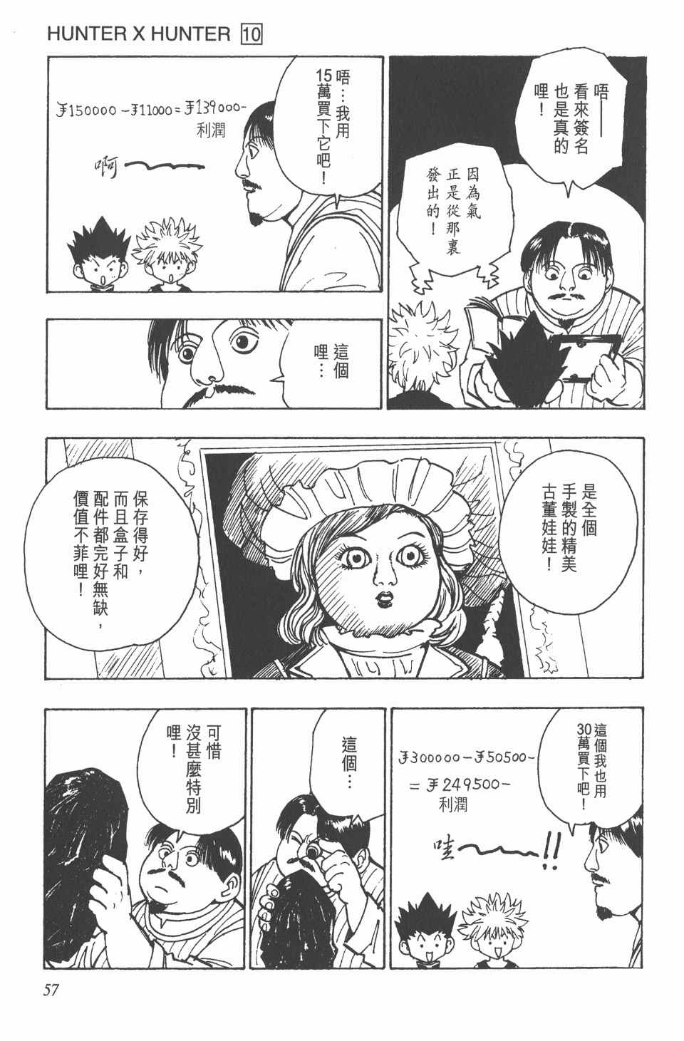 《全职猎人》漫画最新章节第10卷免费下拉式在线观看章节第【58】张图片