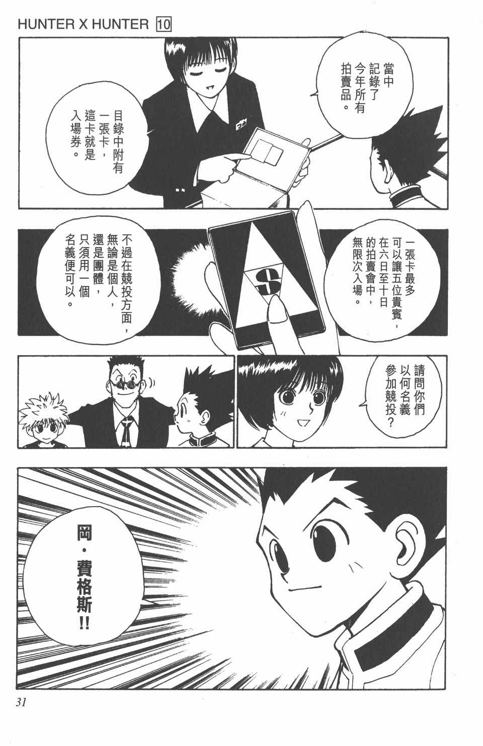 《全职猎人》漫画最新章节第10卷免费下拉式在线观看章节第【32】张图片