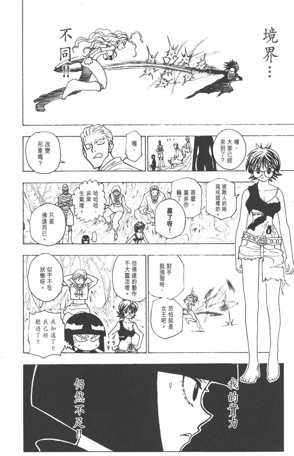 《全职猎人》漫画最新章节第22卷免费下拉式在线观看章节第【78】张图片