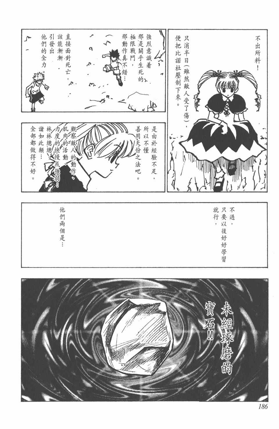 《全职猎人》漫画最新章节第14卷免费下拉式在线观看章节第【187】张图片