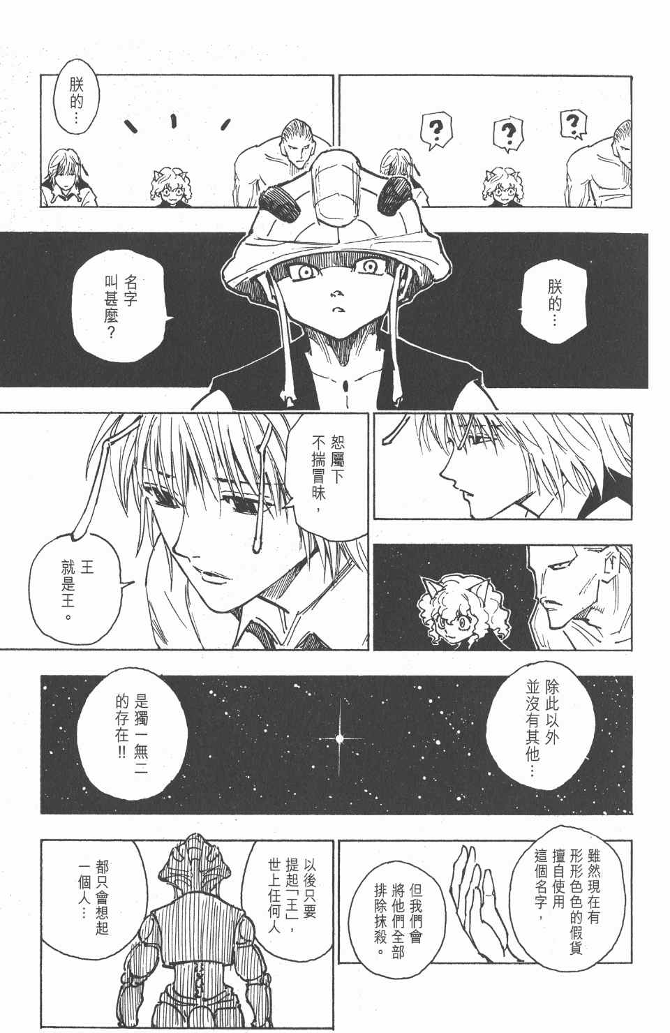 《全职猎人》漫画最新章节第24卷免费下拉式在线观看章节第【162】张图片