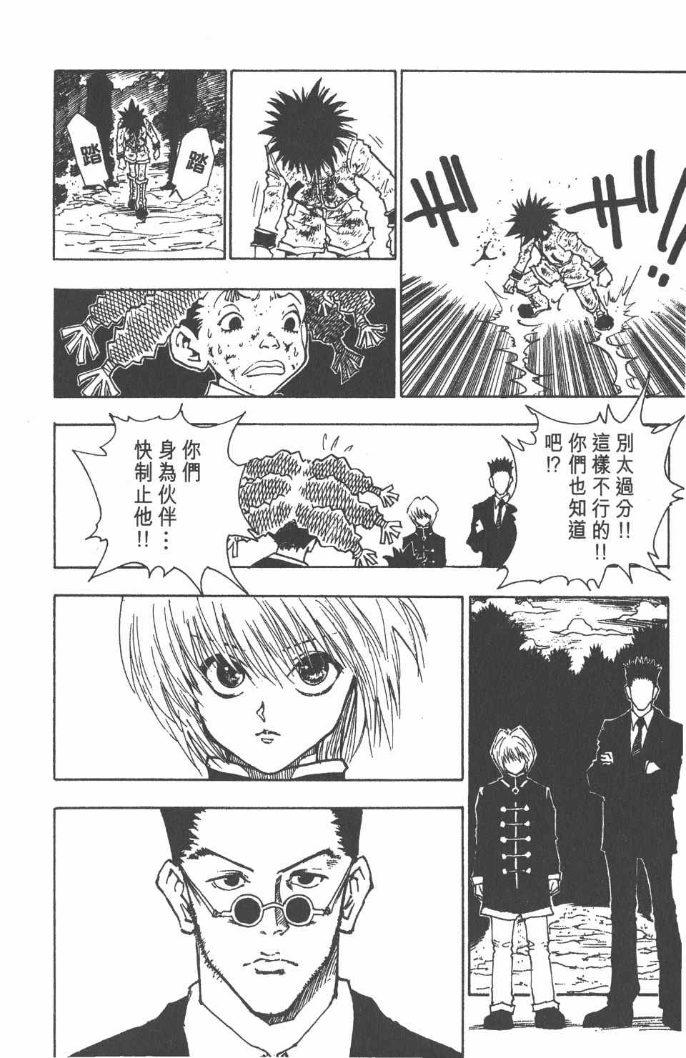 《全职猎人》漫画最新章节第5卷免费下拉式在线观看章节第【118】张图片