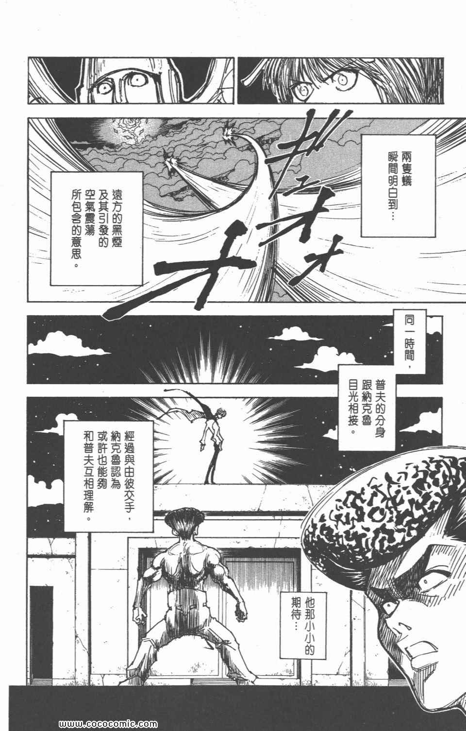 《全职猎人》漫画最新章节第28卷免费下拉式在线观看章节第【158】张图片