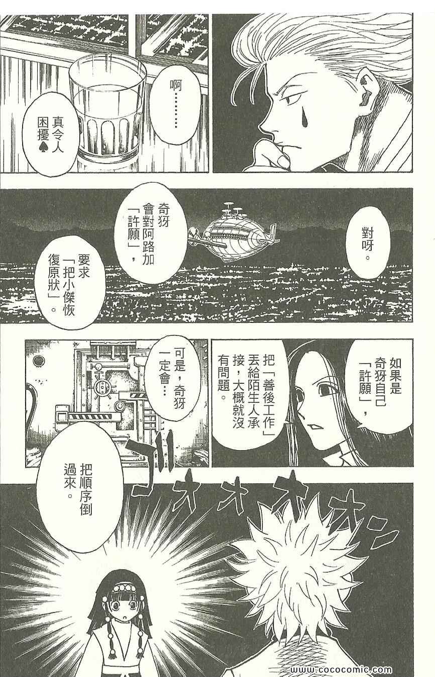 《全职猎人》漫画最新章节第31卷免费下拉式在线观看章节第【54】张图片