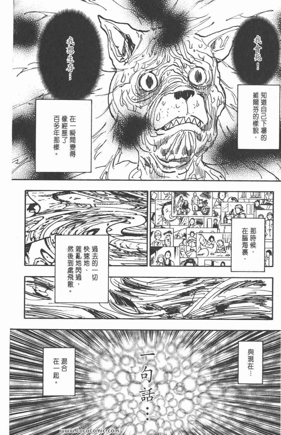 《全职猎人》漫画最新章节第30卷免费下拉式在线观看章节第【51】张图片