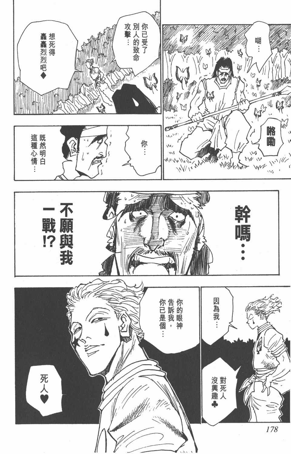 《全职猎人》漫画最新章节第3卷免费下拉式在线观看章节第【176】张图片