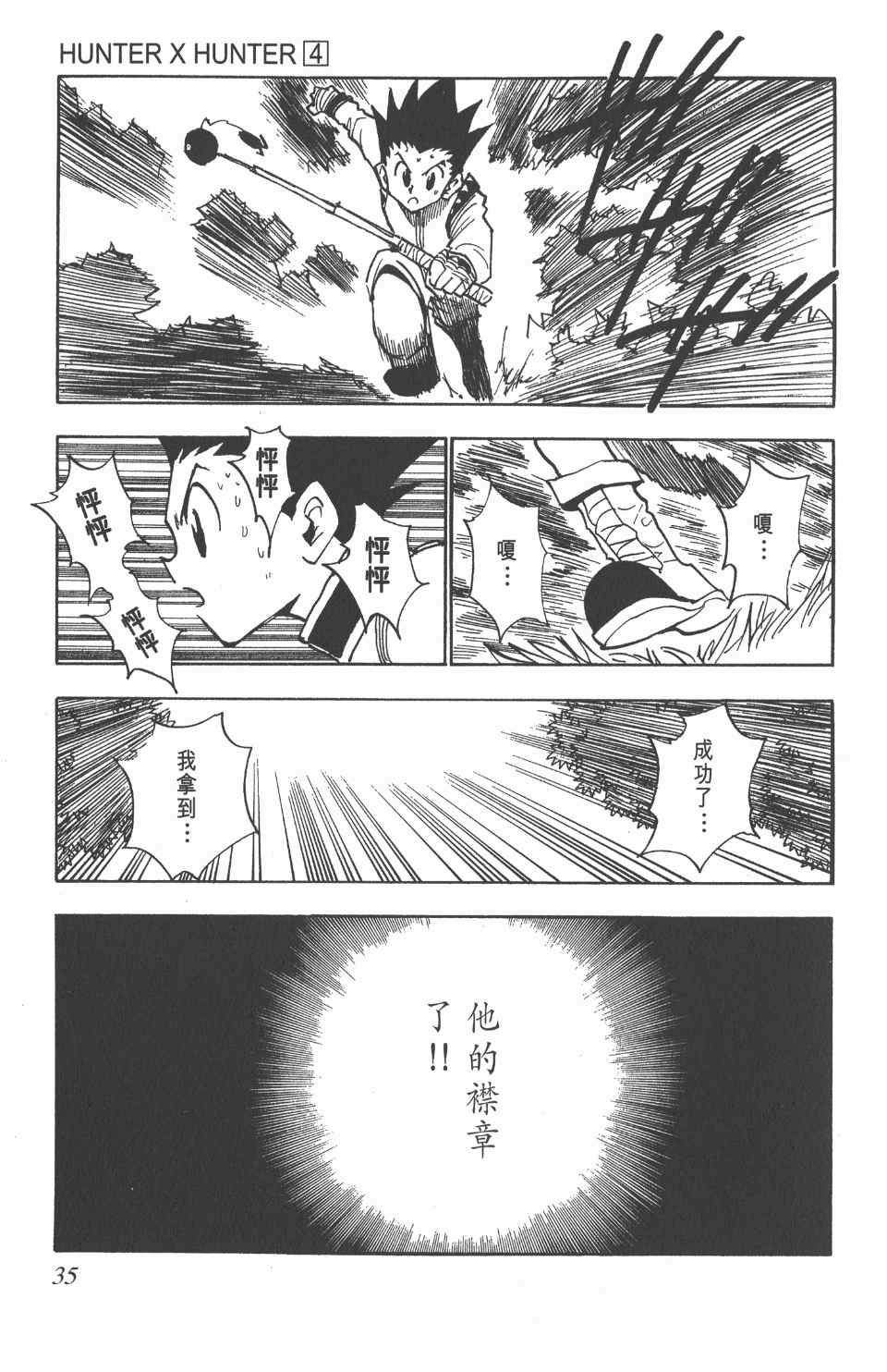 《全职猎人》漫画最新章节第4卷免费下拉式在线观看章节第【36】张图片