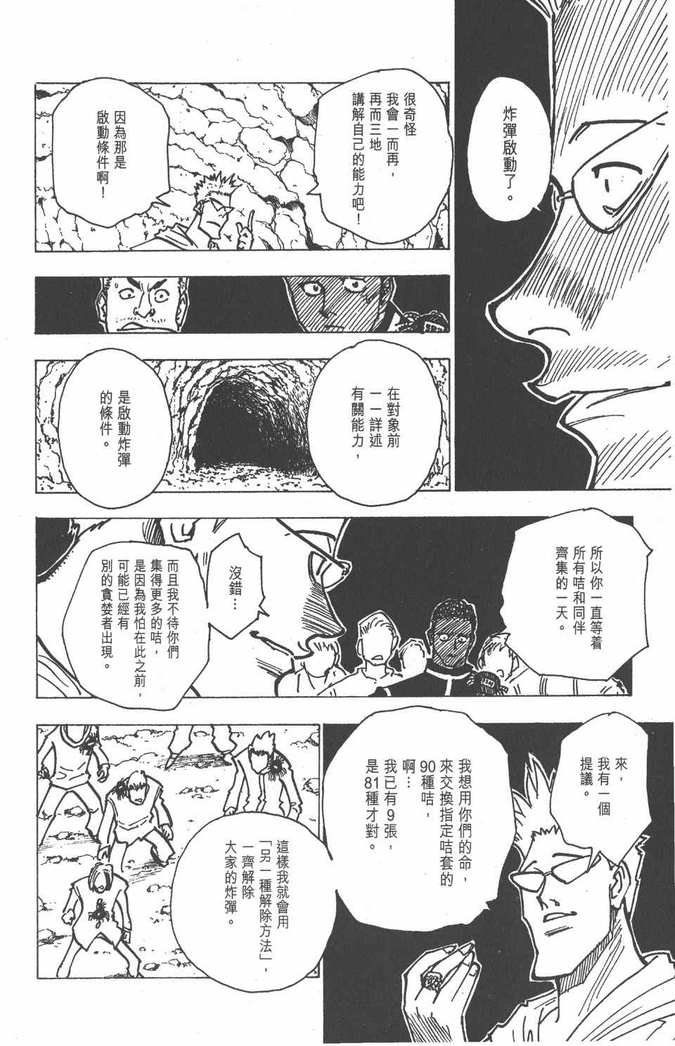 《全职猎人》漫画最新章节第15卷免费下拉式在线观看章节第【58】张图片