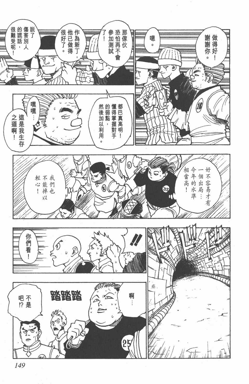 《全职猎人》漫画最新章节第1卷免费下拉式在线观看章节第【146】张图片