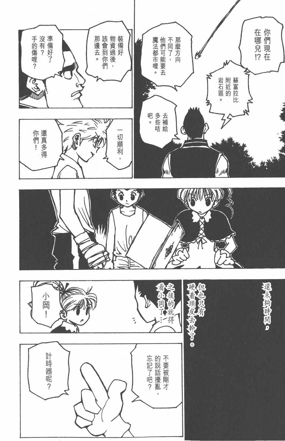 《全职猎人》漫画最新章节第17卷免费下拉式在线观看章节第【176】张图片