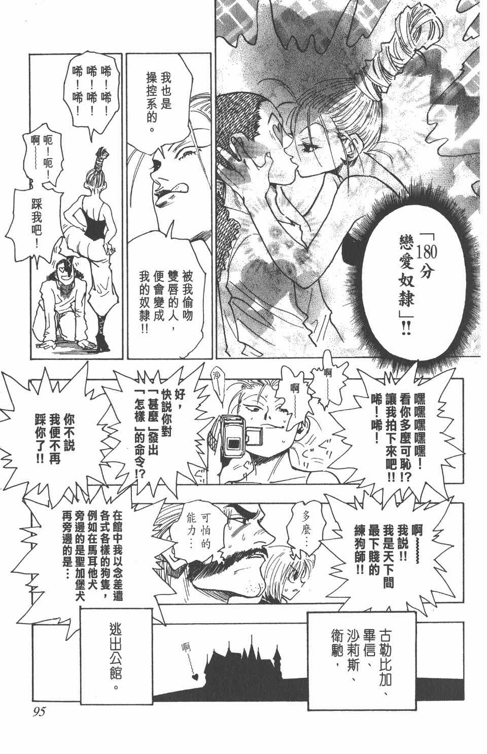 《全职猎人》漫画最新章节第8卷免费下拉式在线观看章节第【97】张图片