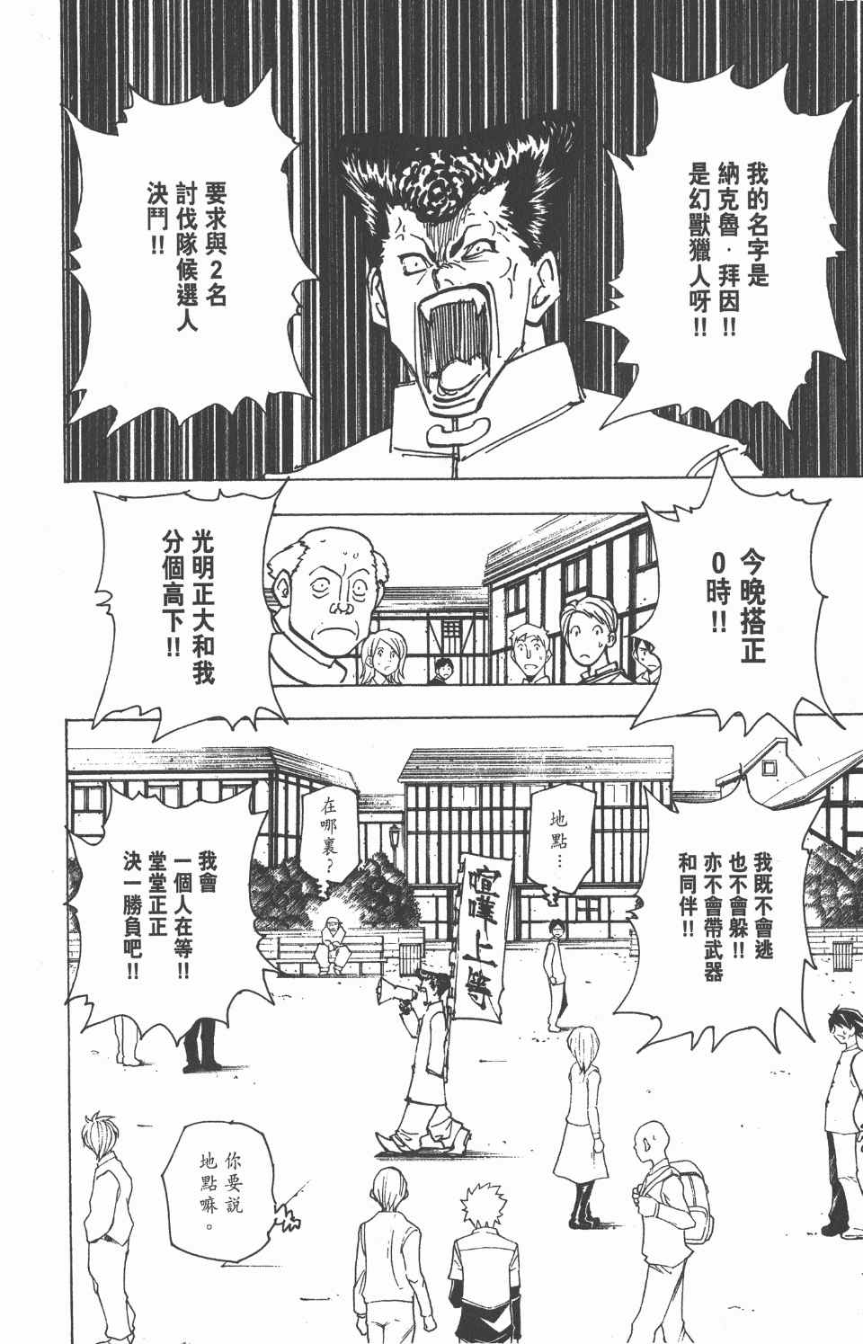 《全职猎人》漫画最新章节第20卷免费下拉式在线观看章节第【25】张图片