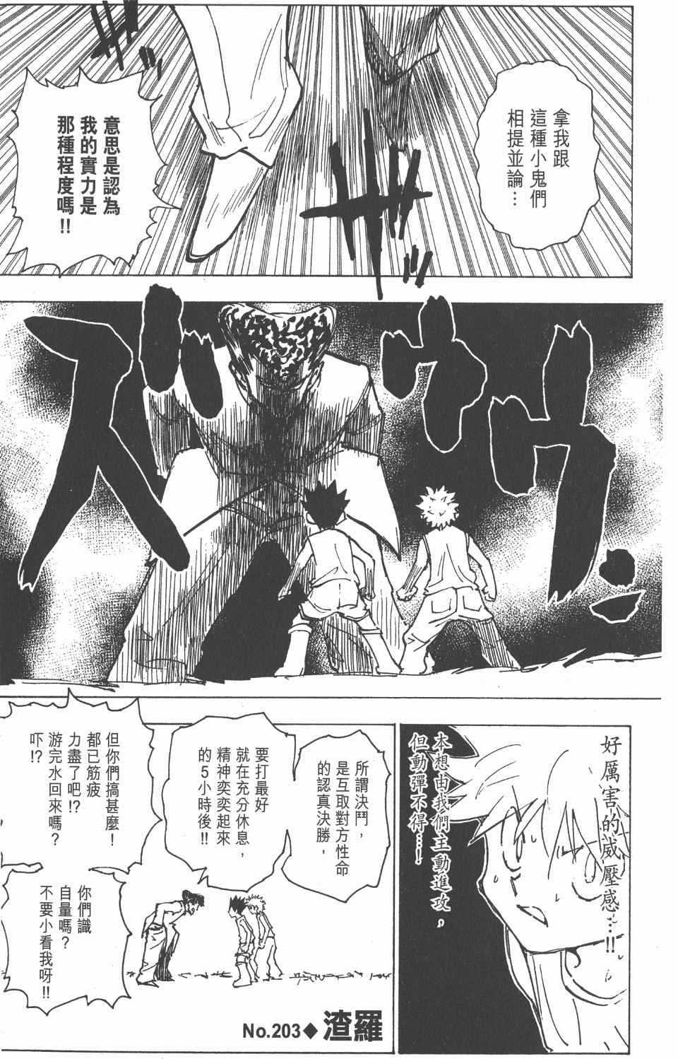 《全职猎人》漫画最新章节第20卷免费下拉式在线观看章节第【56】张图片