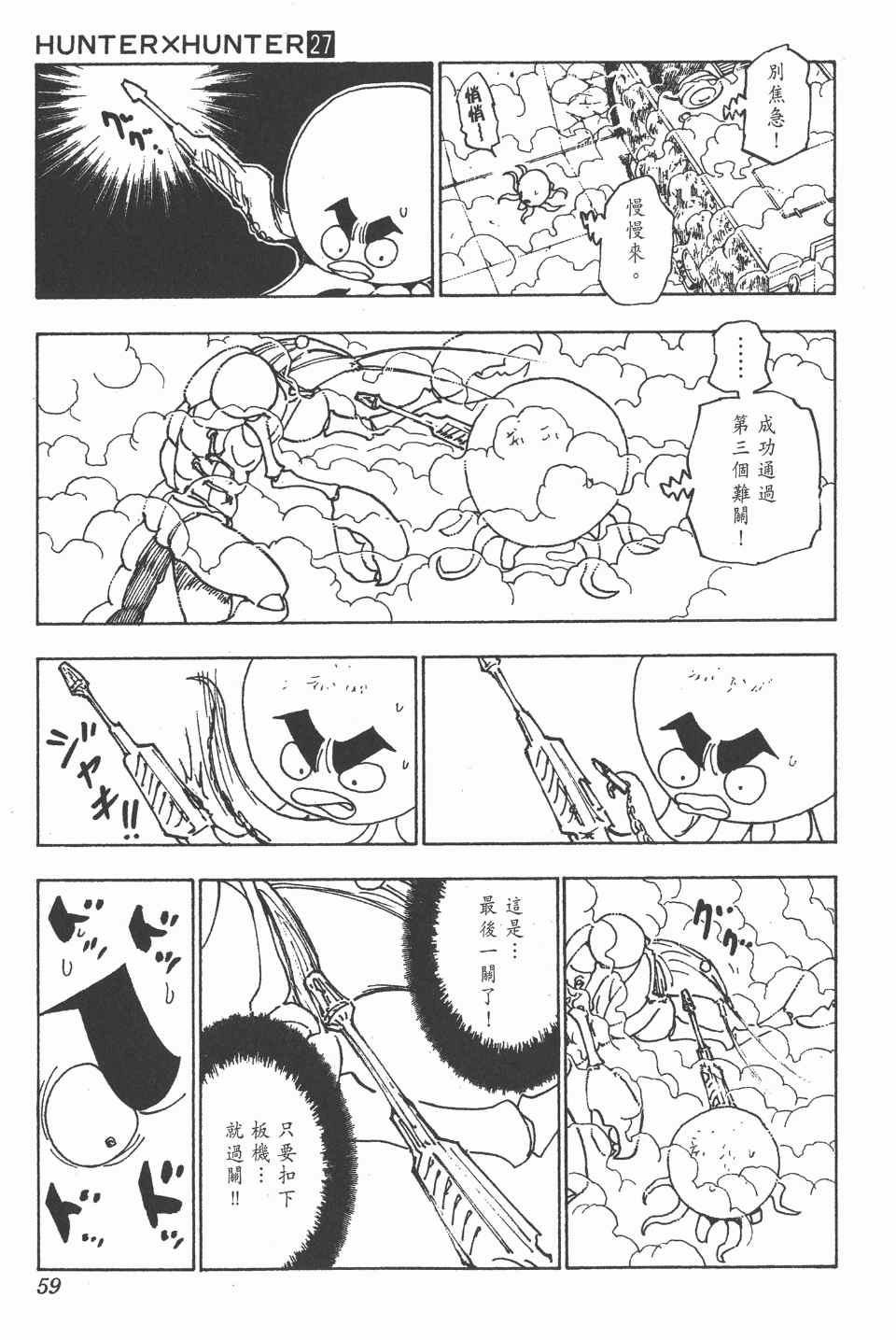 《全职猎人》漫画最新章节第27卷免费下拉式在线观看章节第【58】张图片