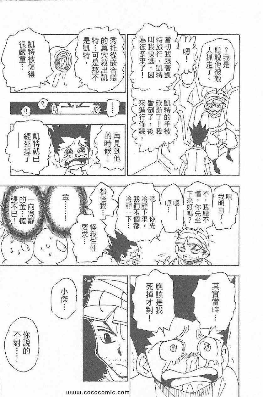 《全职猎人》漫画最新章节第32卷免费下拉式在线观看章节第【92】张图片