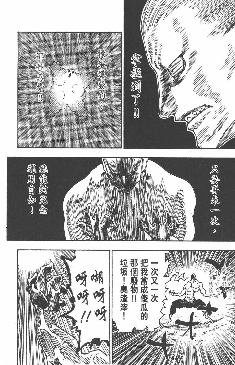 《全职猎人》漫画最新章节第27卷免费下拉式在线观看章节第【132】张图片