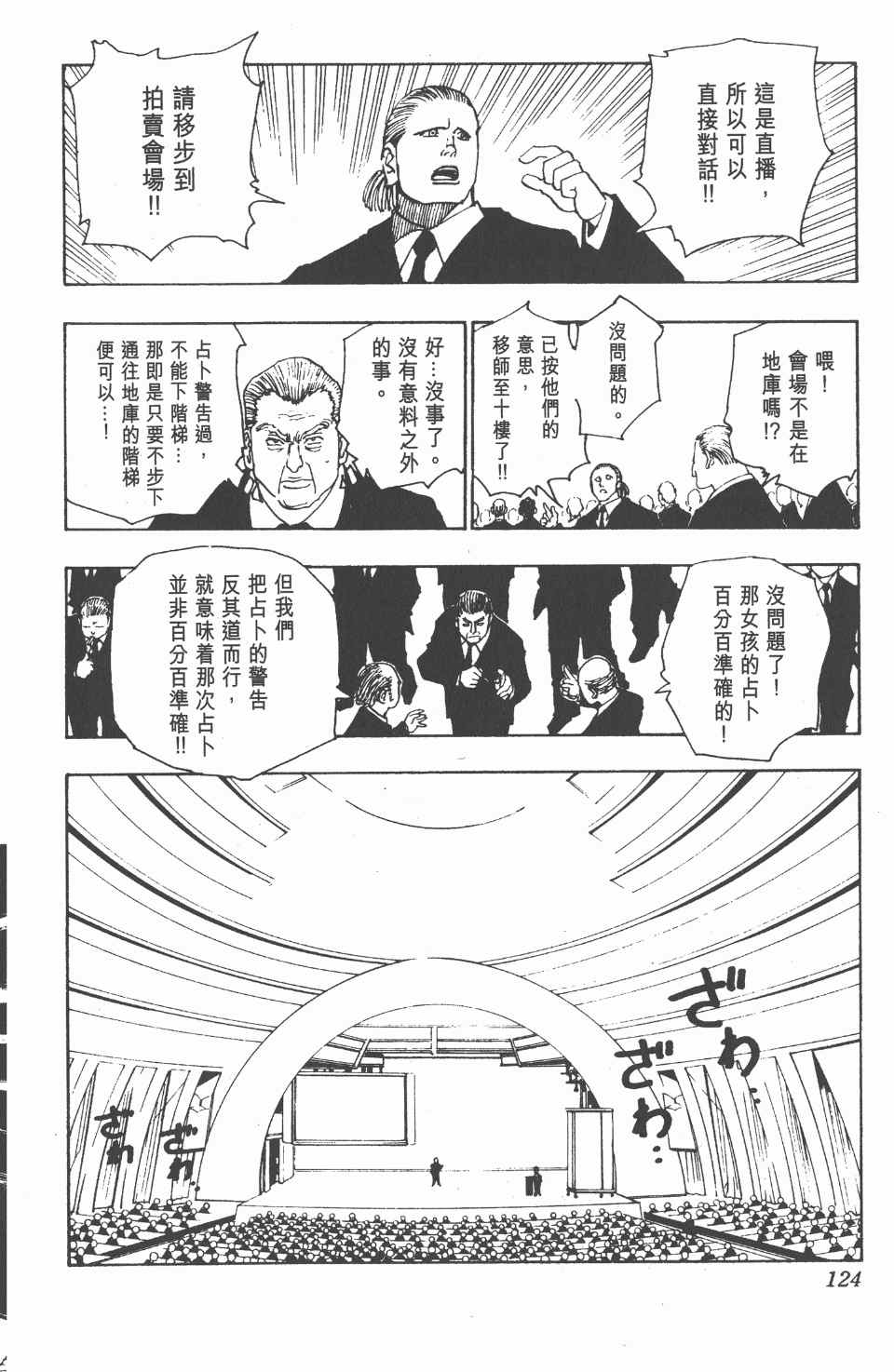 《全职猎人》漫画最新章节第11卷免费下拉式在线观看章节第【124】张图片