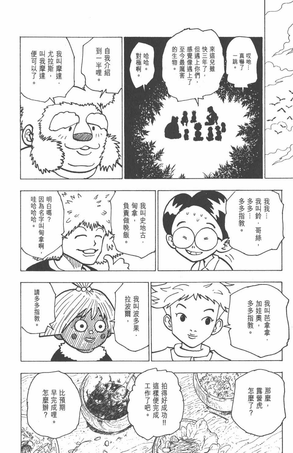 《全职猎人》漫画最新章节第18卷免费下拉式在线观看章节第【172】张图片