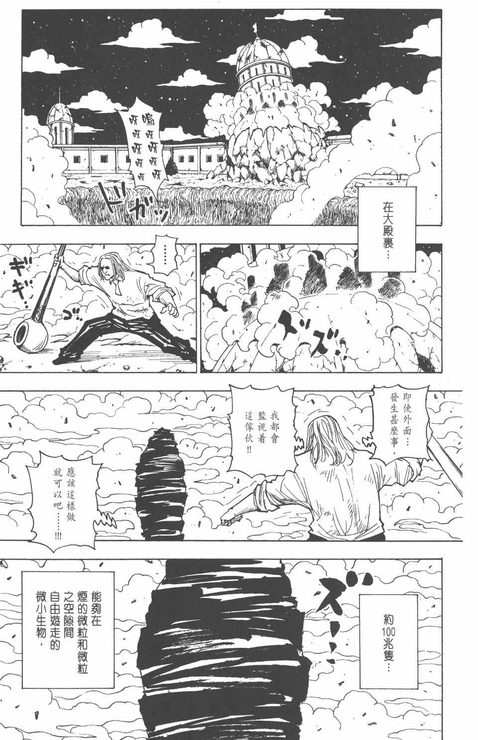 《全职猎人》漫画最新章节第26卷免费下拉式在线观看章节第【170】张图片