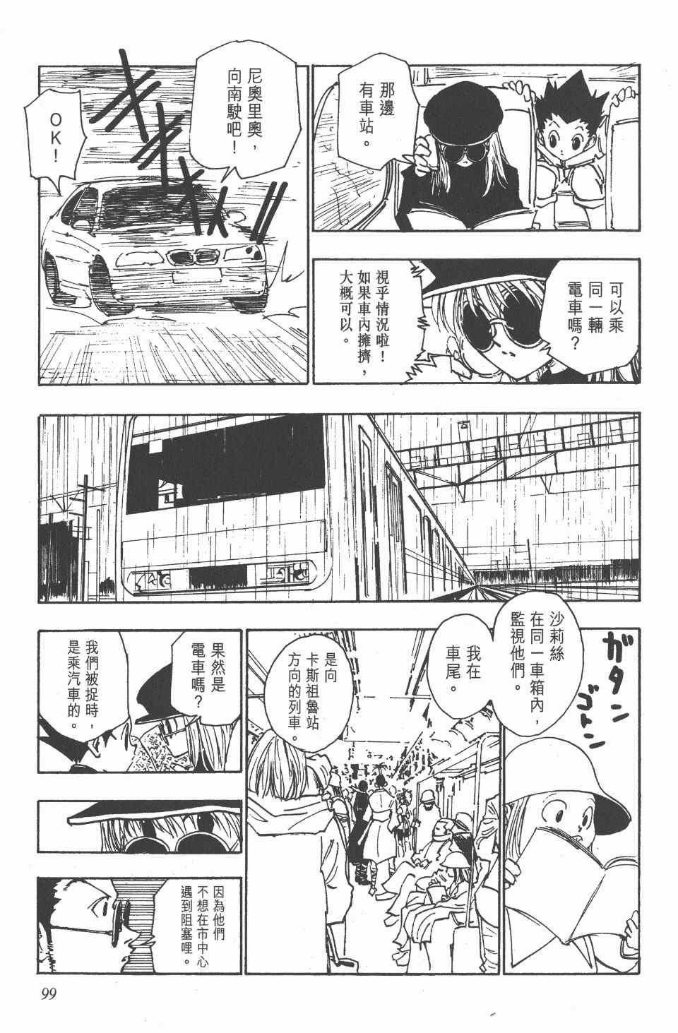 《全职猎人》漫画最新章节第12卷免费下拉式在线观看章节第【99】张图片